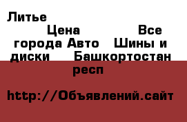  Литье R 17 A-Tech Final Speed 5*100 › Цена ­ 18 000 - Все города Авто » Шины и диски   . Башкортостан респ.